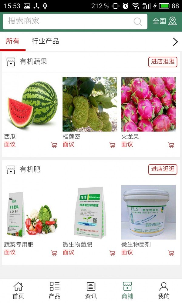 有机肥网软件截图3