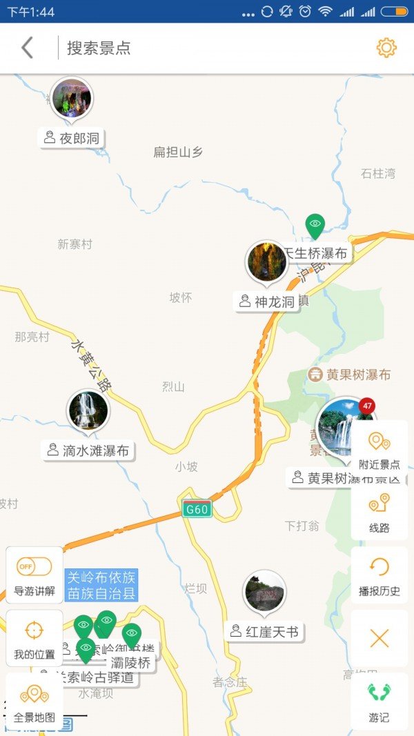 黄果树瀑布导游软件截图1