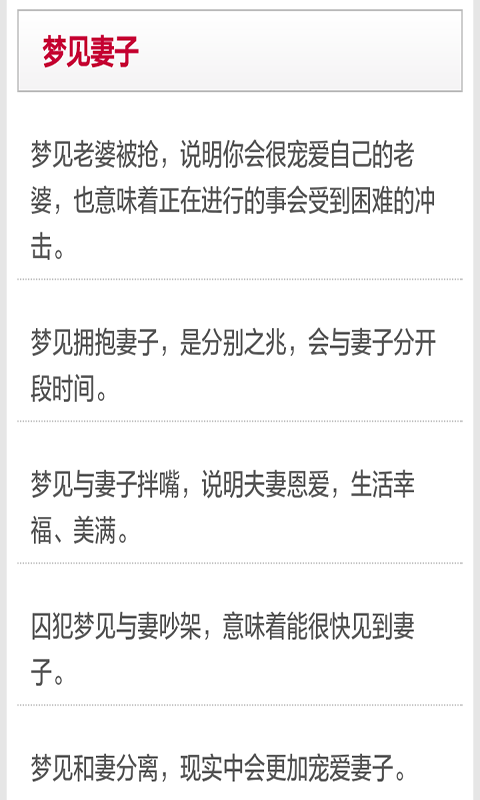 最准周公解梦大全软件截图3