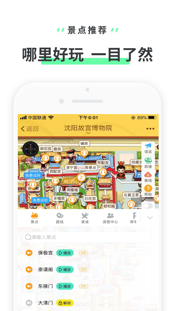 沈阳故宫软件截图2