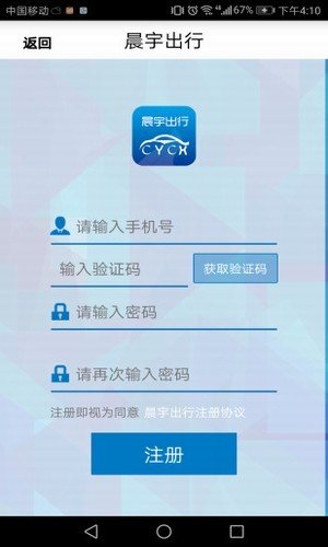 晨宇出行软件截图1