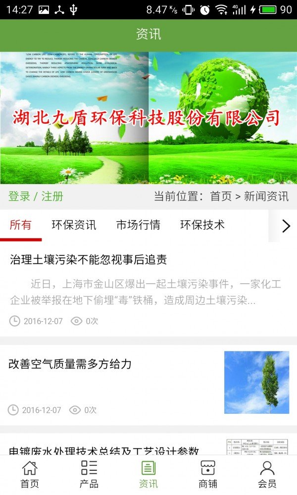 湖北环保网软件截图2