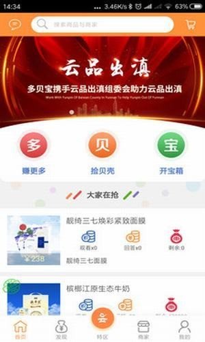 多贝宝软件截图3