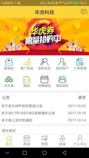 华虎科技软件截图0