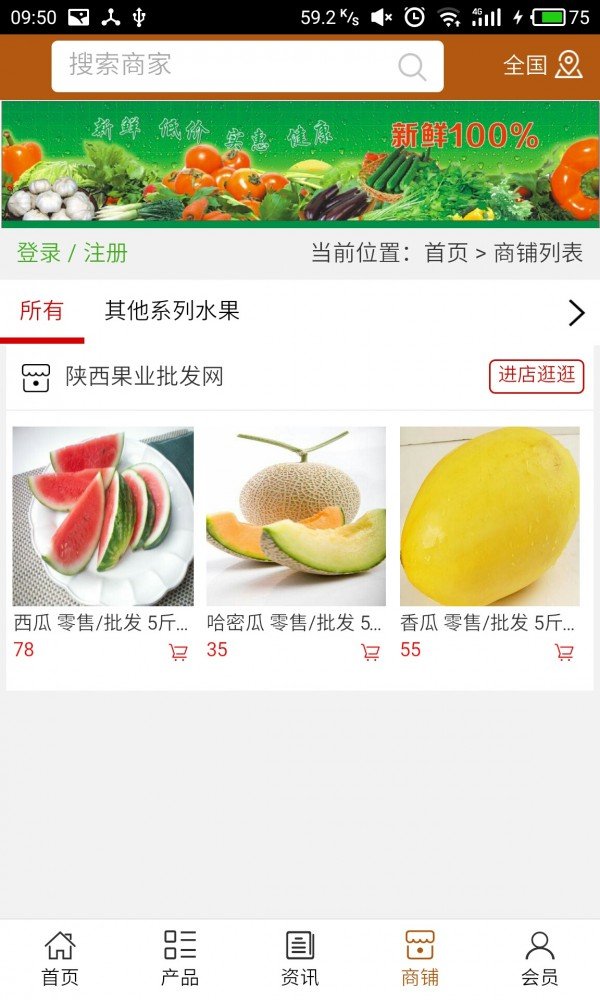 陕西果业批发网软件截图3