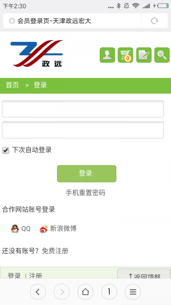 政远软件截图3