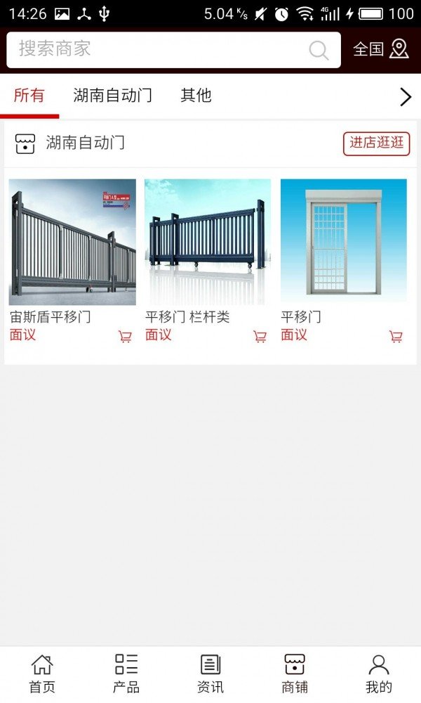 湖南自动门软件截图3