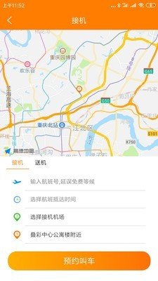 自由行租车软件截图3