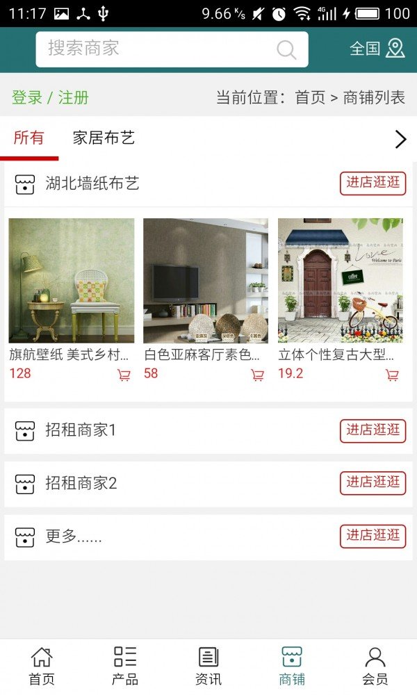 湖北墙纸布艺软件截图3