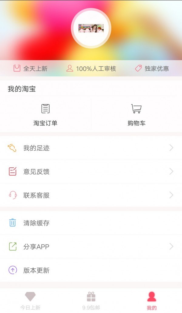 惠优购软件截图1