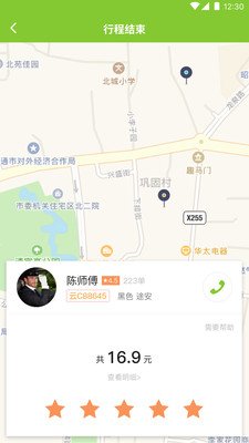 叮功出行软件截图2