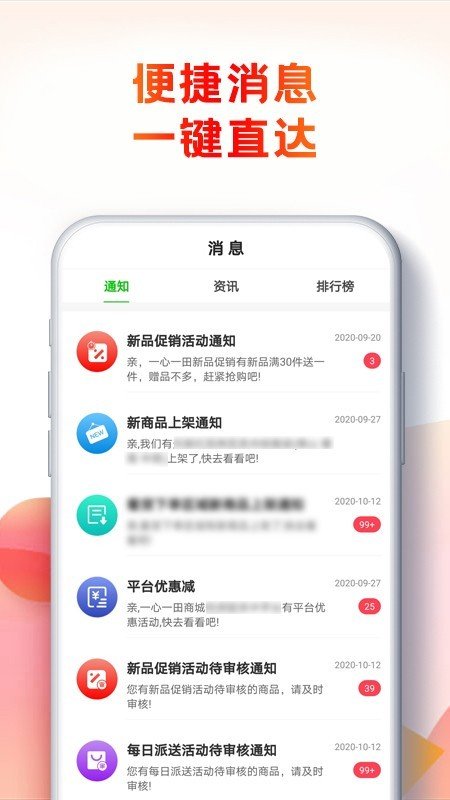 一心一田软件截图2