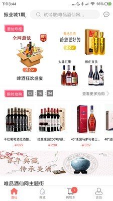 唯品酒仙网软件截图1