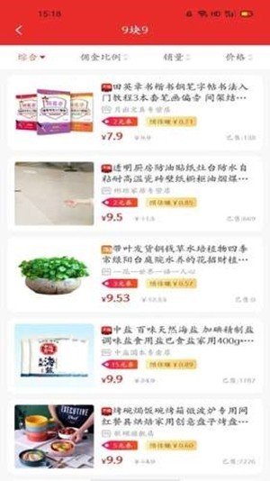 八方易购软件截图1