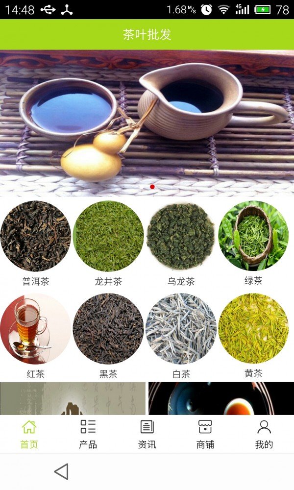 茶叶批发软件截图0