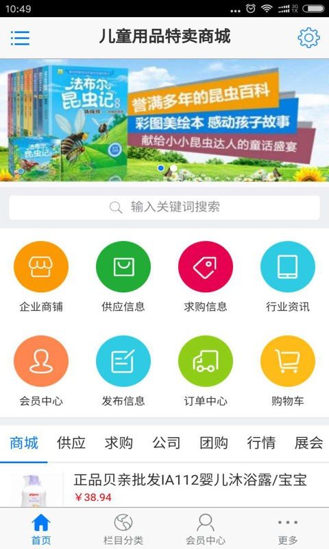 儿童用品特卖商城软件截图1