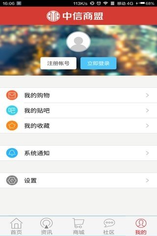 中信商盟软件截图2