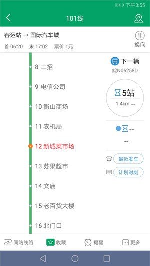 顺通巴士软件截图1