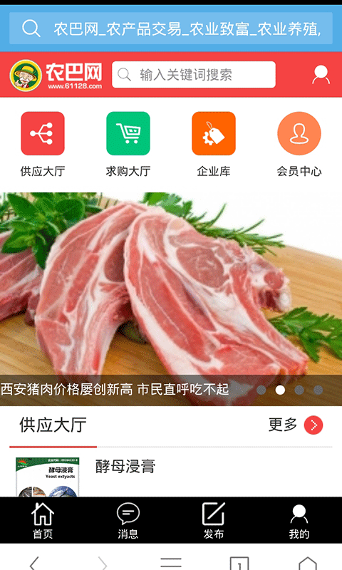 农巴网软件截图0