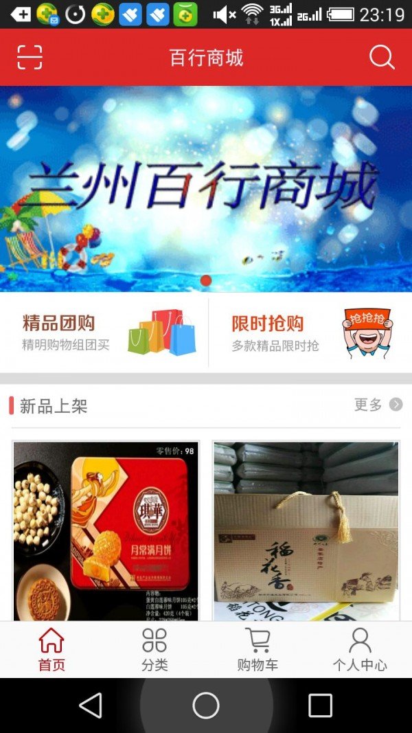 百行商城软件截图3