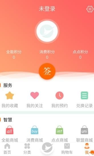 宇园积分软件截图0