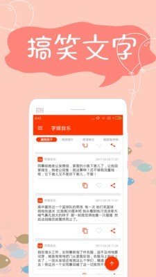 搞笑段子软件截图0