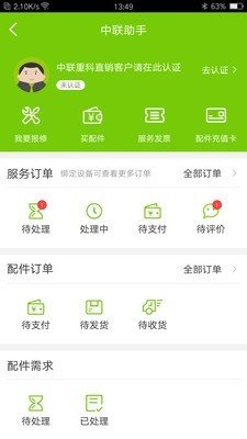 中联e管家软件截图3