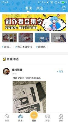 虫虫社区软件截图1