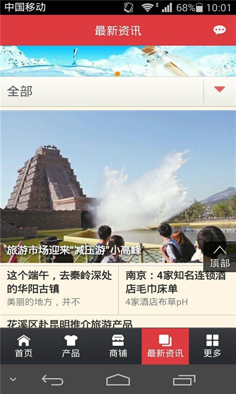 中国旅游住宿手机平台软件截图2