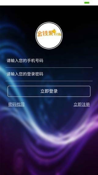 金钱果软件截图2