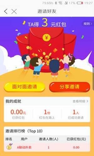 联动外卖软件截图3