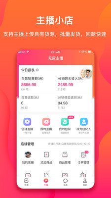 无敌主播软件截图0