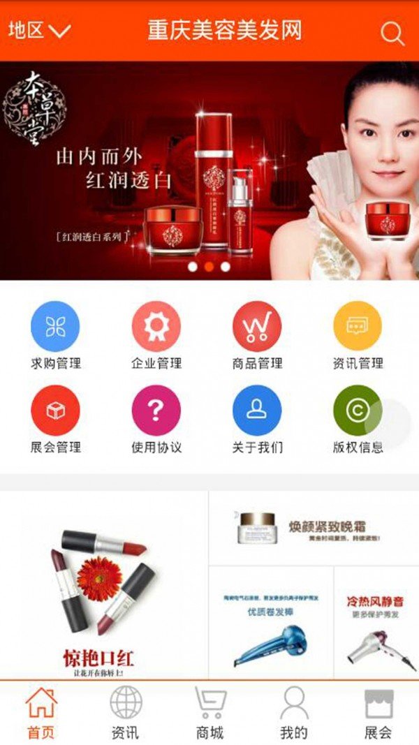 重庆美容美发网软件截图2