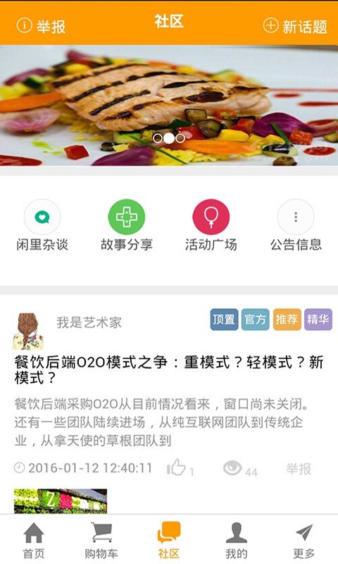 餐消优购软件截图2