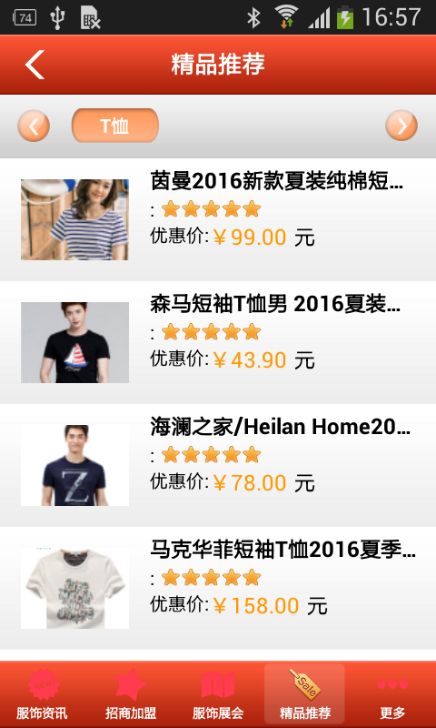 中华服饰门户软件截图1