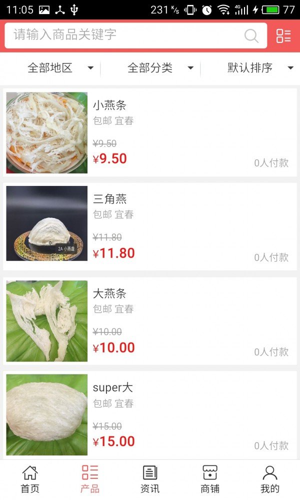 江西燕窝软件截图1