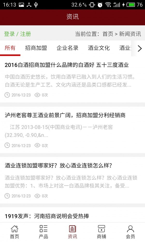 湖北保健酒软件截图2