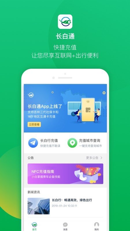 长白通软件截图0