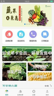 天空农场商城软件截图0