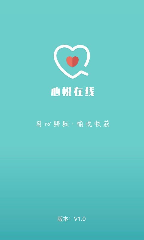 心悦在线软件截图0