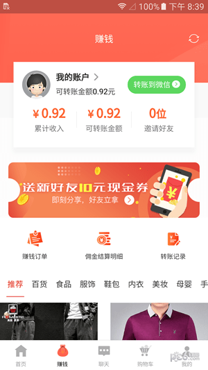 叮咚快买软件截图1