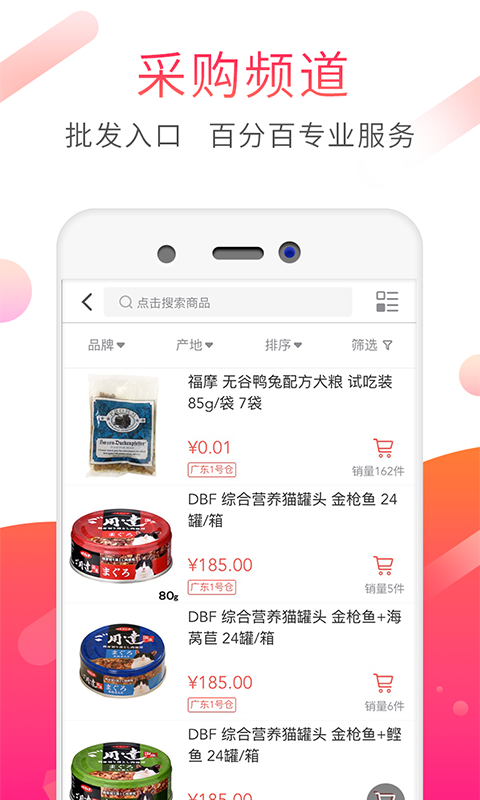 淘宠优品软件截图1