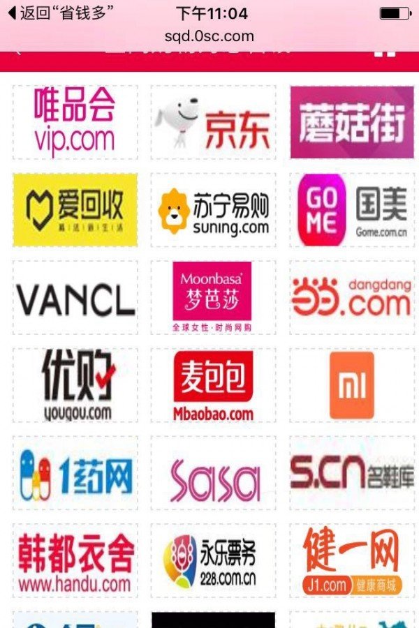 省钱多返利软件截图2