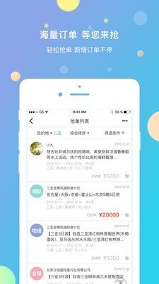 900游导游端软件截图1