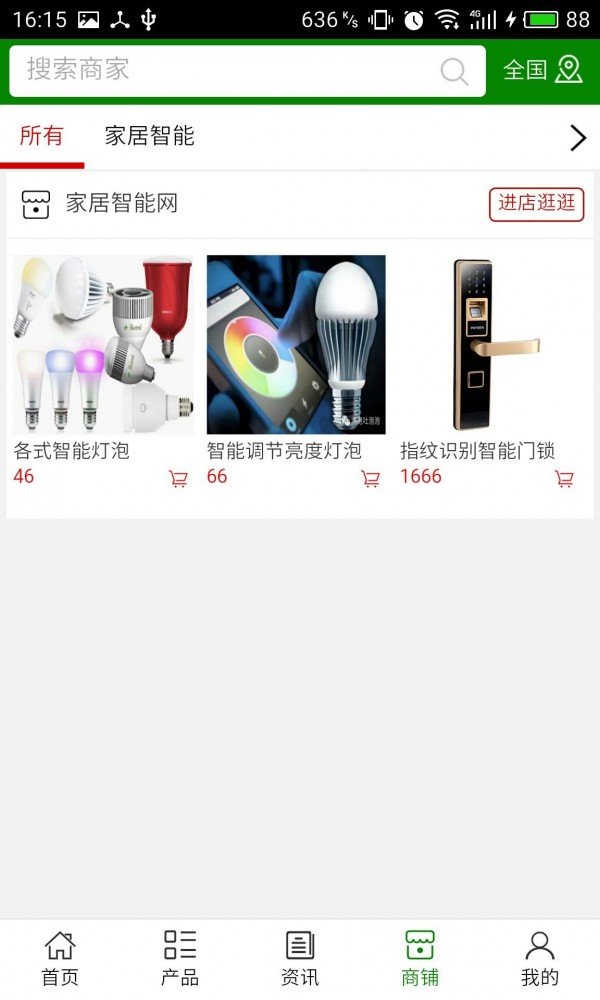 家居智能网软件截图3