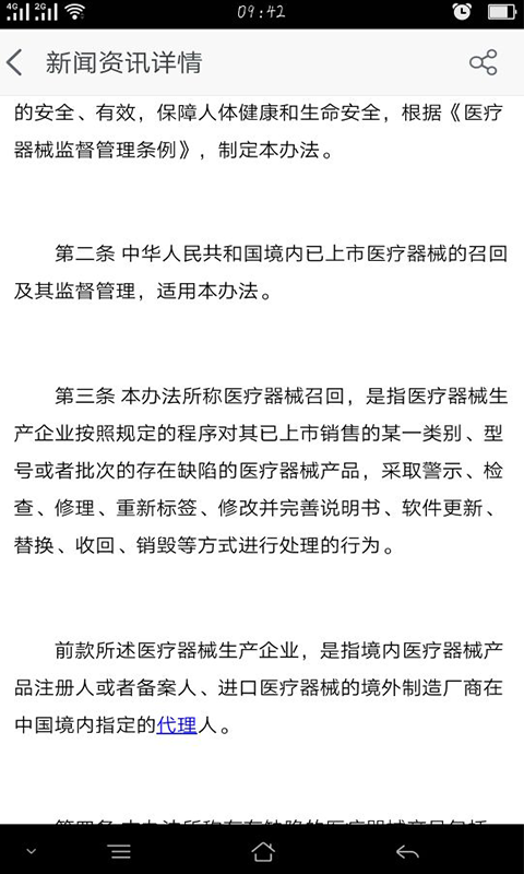 陕西医药网软件截图1