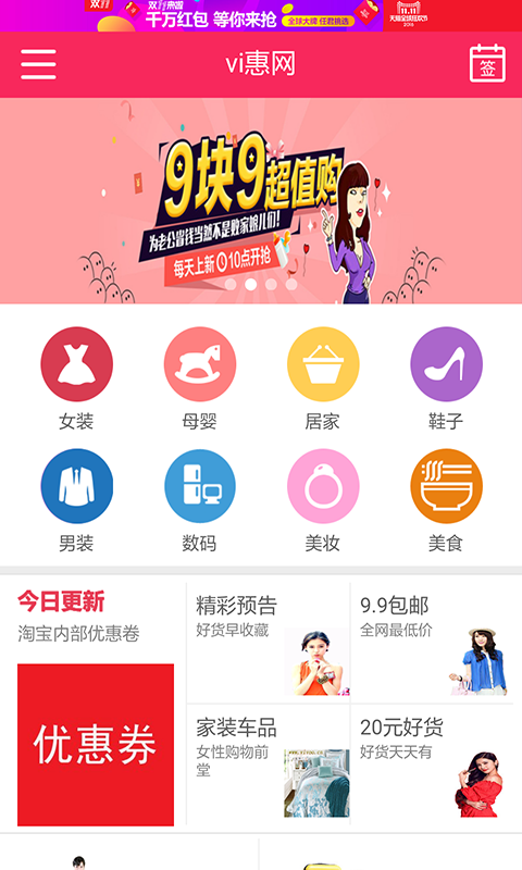 vi惠网软件截图2