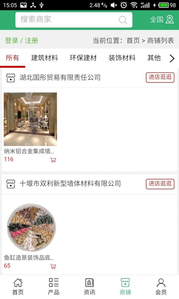 十堰新型材料软件截图3