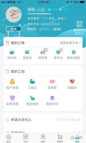 工悦猫软件截图3