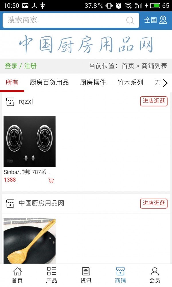 厨房用品网软件截图3